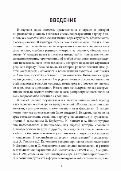 Образ родной страны у российской молодежи. Монография - cogito-shop.com