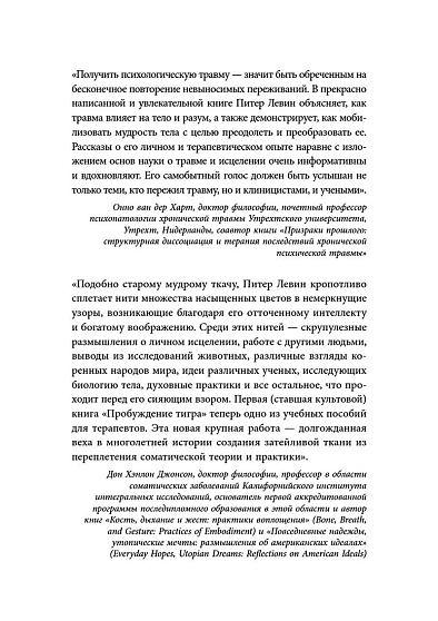 Невысказанный голос. Руководство по трансформации тревоги, страха, боли и стыда - cogito-shop.com