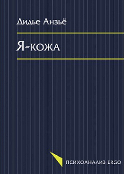 Я-кожа
