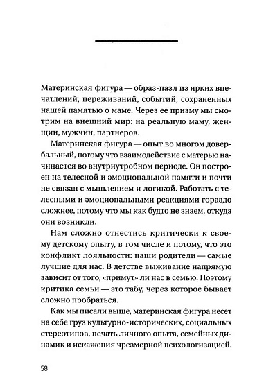 Все дело в маме. Работа с фигурой матери в психотерапии. Практики, упражнения, исследования - cogito-shop.com