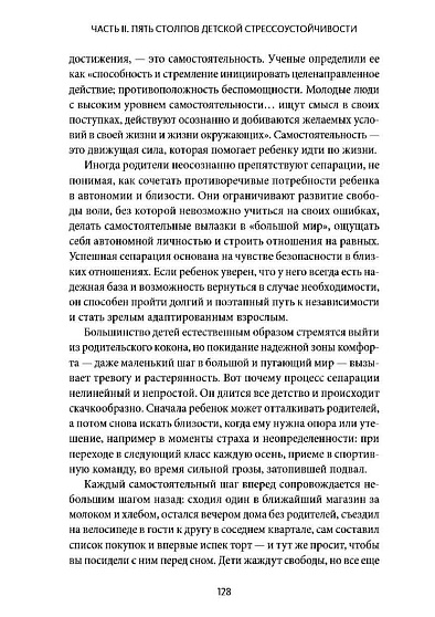 Мир меняется - ребенок готов. Как вырастить того, кто не боится вызовов - cogito-shop.com