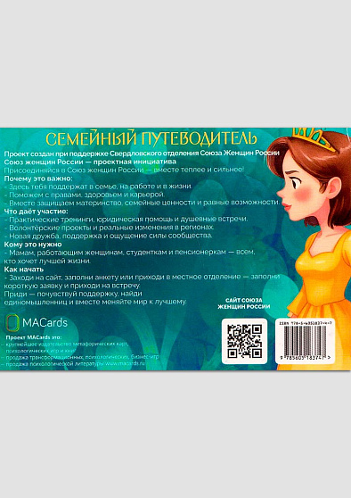 Открытки "Семейный путеводитель. Навигатор от конфликта к диалогу" - cogito-shop.com