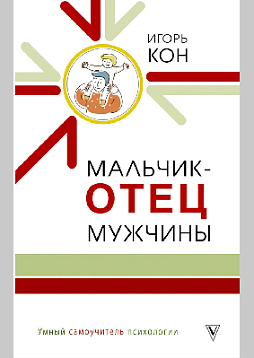 Мальчик - отец мужчины