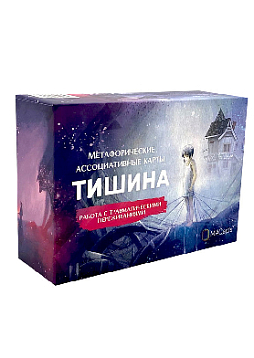 Метафорические ассоциативные карты «Тишина». Работа с травматическими переживаниями.