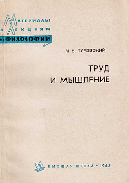 Труд и мышление (букинист)