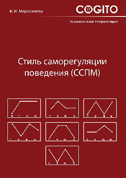Стиль саморегуляции поведения (ССПМ) (комплект)