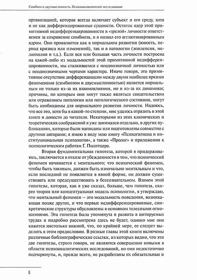 Симбиоз и двусмысленность. Психоаналитическое исследование - cogito-shop.com