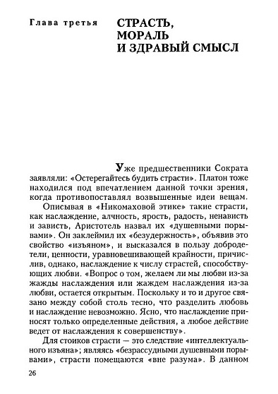 Любовь, ненависть, зависть, ревность. Психоанализ страстей - cogito-shop.com