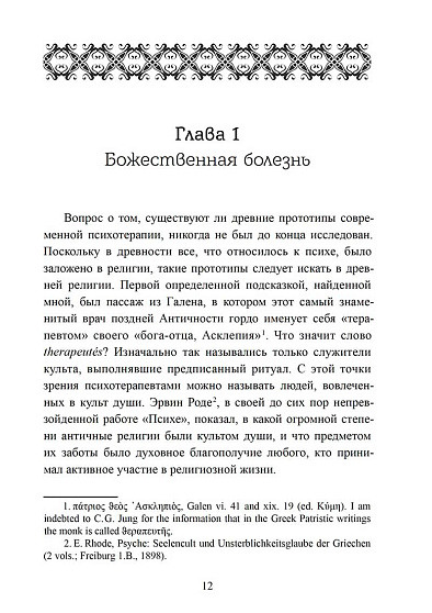 Исцеляющее сновидение и ритуал. Древняя инкубация и современная психотерапия - cogito-shop.com