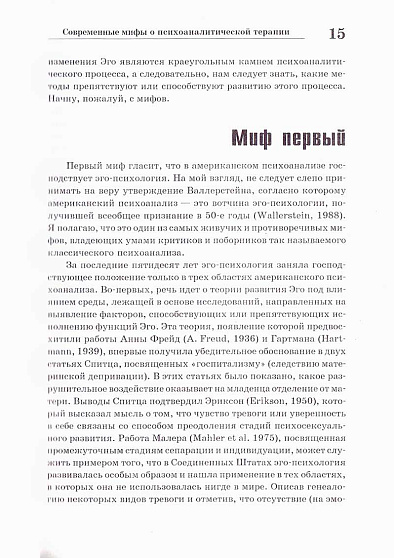 Новый взгляд на психоаналитическую терапию - cogito-shop.com