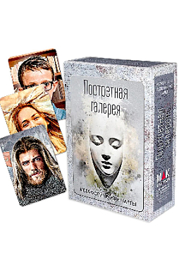 Метафорические карты "Портретная галерея"