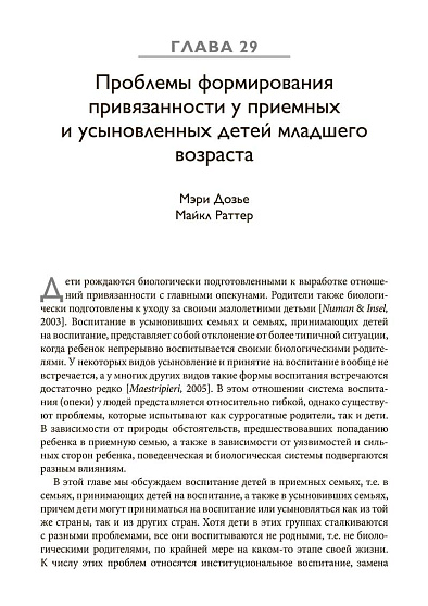 Теория привязанности, том 3. Клиническая практика - cogito-shop.com