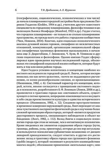 Социально-психологические исследования города - cogito-shop.com