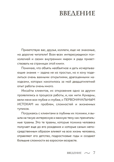 Истоки травмы. Формирование психики до рождения - cogito-shop.com