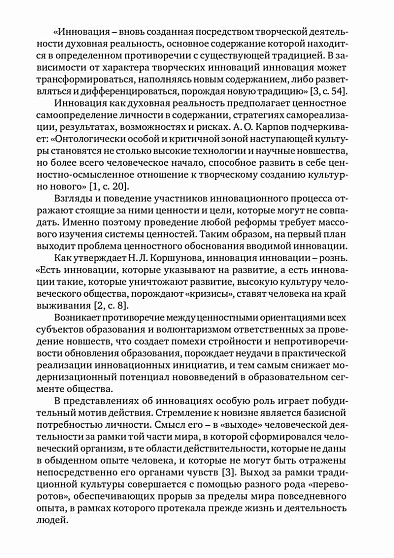 Инновации в науке и образовании: Сборник научных статей Международной научно-практической конференции, Москва, 14 ноября 2014 г. (pdf) - cogito-shop.com