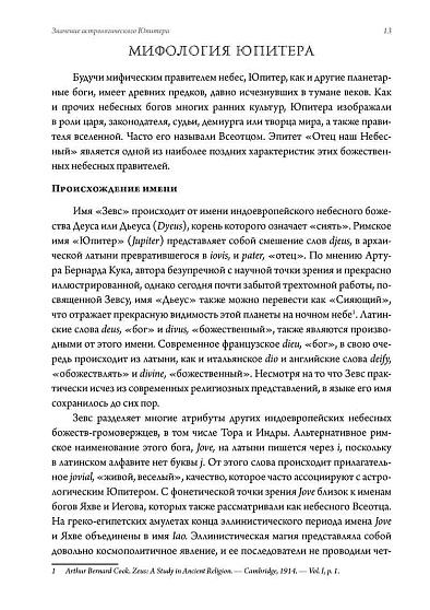 Значение астрологического Юпитера - cogito-shop.com