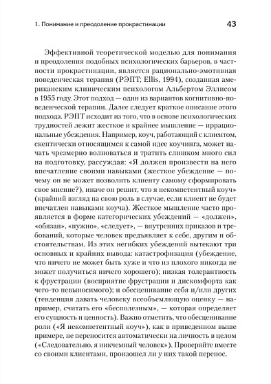 Когнитивно-поведенческий коучинг на практике. Подход, основанный на фактических данных - cogito-shop.com
