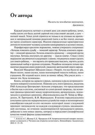 Характер ребенка: Диагностика, формирование, методы коррекции - cogito-shop.com