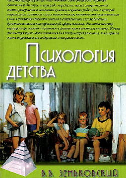 Психология детства