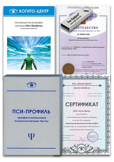 Опросник депрессивности Бека (ОДБ) (неисключительная лицензия на ПО для ЭВМ Пси-Профиль) - cogito-shop.com