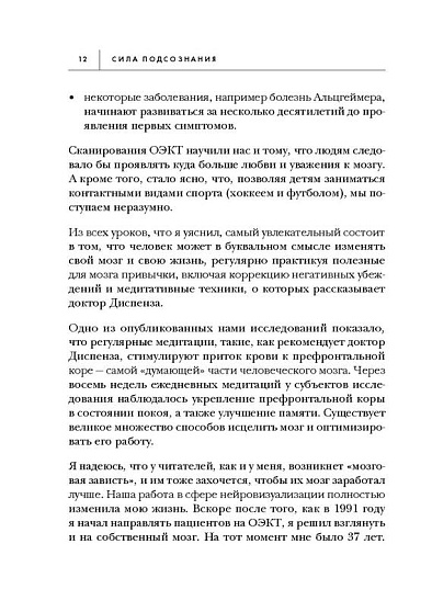 Сила подсознания, или Как изменить жизнь за 4 недели - cogito-shop.com