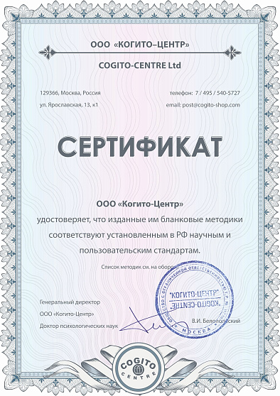 Экспериментально-психологические методики. Комплект из 5 методик. ЭПМ-5Б (бланковый вариант) - cogito-shop.com