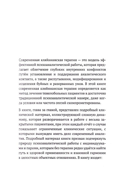 Практикум психоаналитической работы, ограниченной по времени - cogito-shop.com