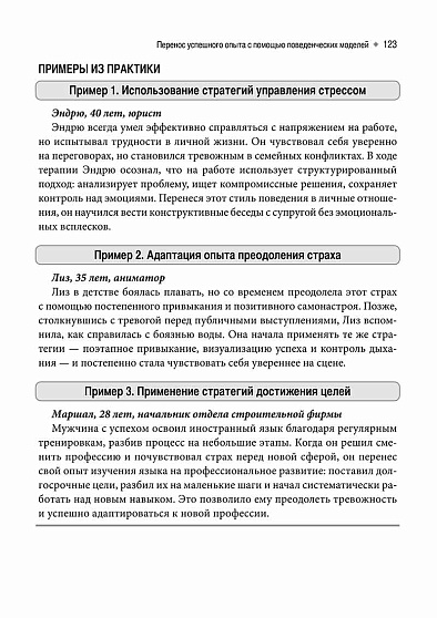 Когнитивные и поведенческие подходы для психологического консультирования - cogito-shop.com
