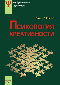 Психология креативности (pdf)