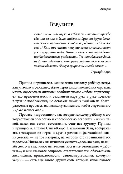 Отношения. Астрологическое руководство по жизни с другими на маленькой планете - cogito-shop.com