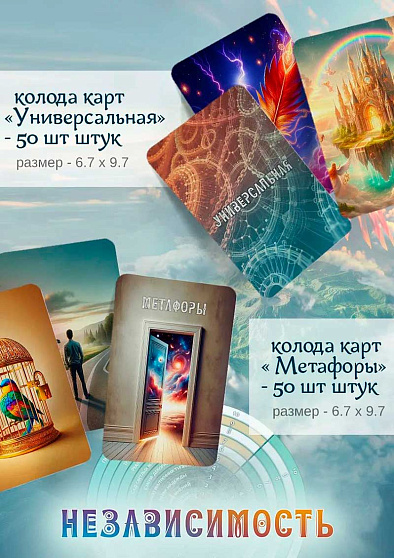 Психологическая настольная игра "Независимость" - cogito-shop.com