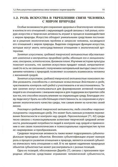 Экологическая арт-терапия - cogito-shop.com