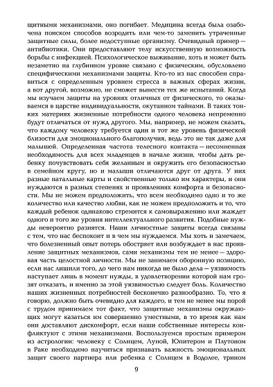Барьеры и границы. Гороскоп и защитные механизмы человека - cogito-shop.com
