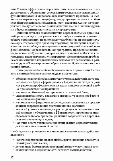 Инновации в науке и образовании: Сборник научных статей Международной научно-практической конференции, Москва, 14 ноября 2014 г. (pdf) - cogito-shop.com