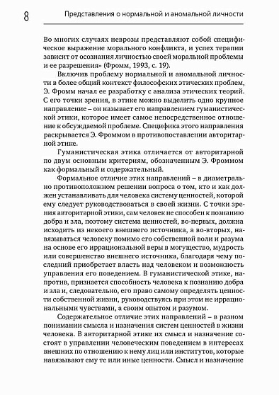 Экзистенциальный критерий нормальности и аномальности личности в классических направлениях психологии и психотерапии - cogito-shop.com