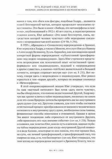 Юнгианский анализ. 2026. №2 (66). Переходы - cogito-shop.com