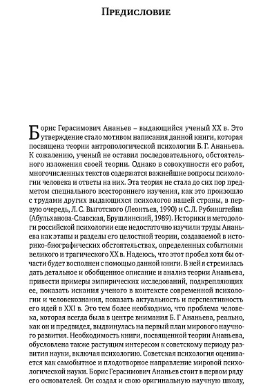 Антропологическая психология Бориса Ананьева (pdf) - cogito-shop.com