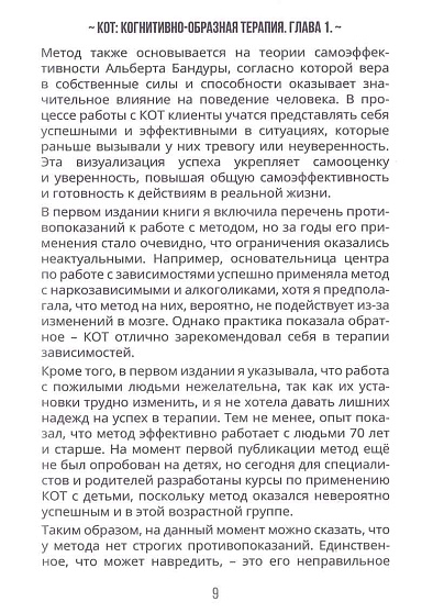 КОТ Когнитивно-образная терапия - cogito-shop.com