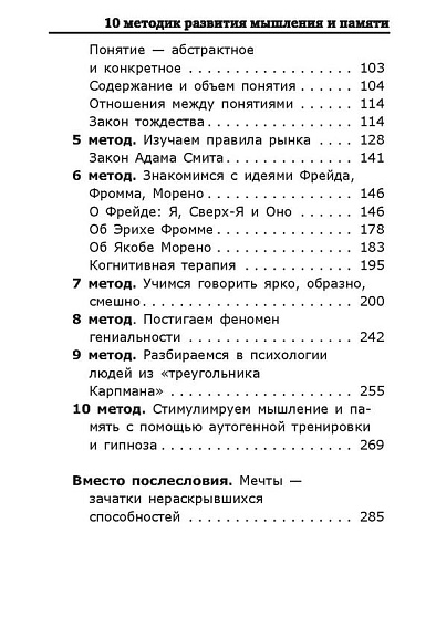 10 методик развития мышления и памяти - cogito-shop.com