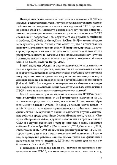 Лечение психических расстройств в детском и подростковом возрасте. Т. II - cogito-shop.com