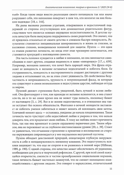 Аналитическая психология: теория и практика. №2 (8) 2025 - cogito-shop.com