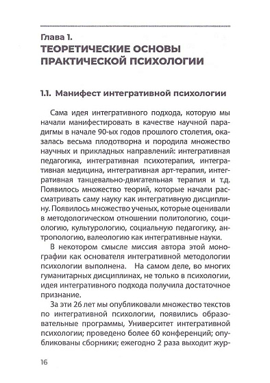 Основы интегративной практической психологии - cogito-shop.com
