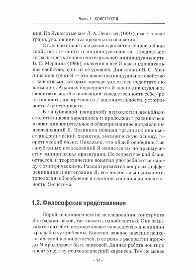 "Я" как многомерный конструкт - cogito-shop.com