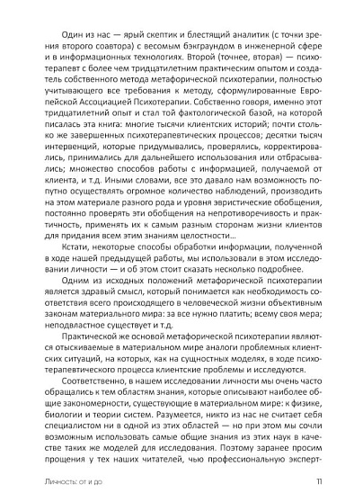Личность: От и До. Формирование, стабильность, нестабильность, развитие, деградация - cogito-shop.com