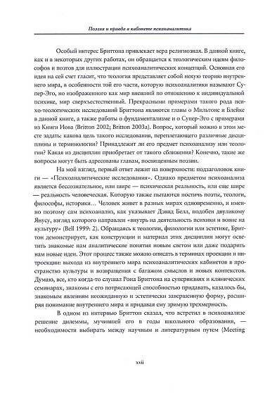 Вера и воображение. Психоаналитические исследования - cogito-shop.com