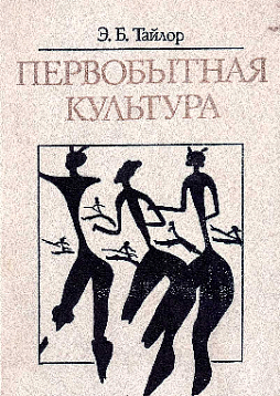 Первобытная культура (букинист)