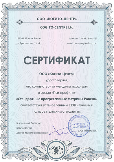 Стандартные прогрессивные матрицы Равена (неисключительная лицензия на ПО для ЭВМ "Пси-Профиль") - cogito-shop.com