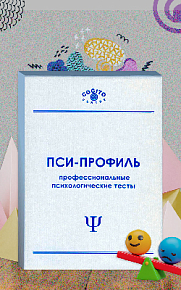 Дифференциально-диагностический опросник (ДДО) (неисключительная лицензия на ПО для ЭВМ Пси-Профиль)