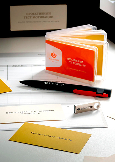 Проективный тест мотивации. Анализ потребностей и скрытых мотивов - cogito-shop.com