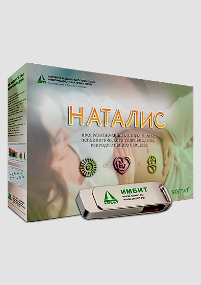 Программно-аппаратный комплекс психологического сопровождения репродуктивного процесса "НАТАЛИС" - cogito-shop.com